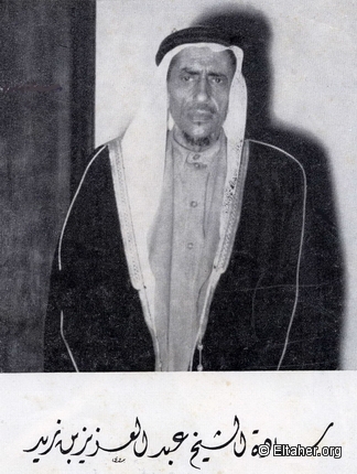 1950 - Ambassador Sheikh Abdelaziz Ibn Zaid